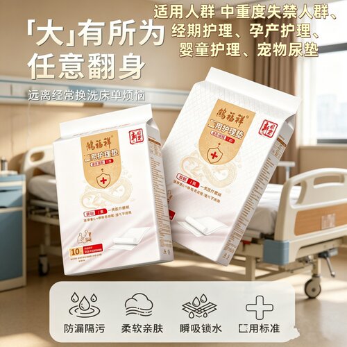 [加厚巨能吸防漏]鸿福祥护理垫75x90产妇老人透气干爽隔尿床单款