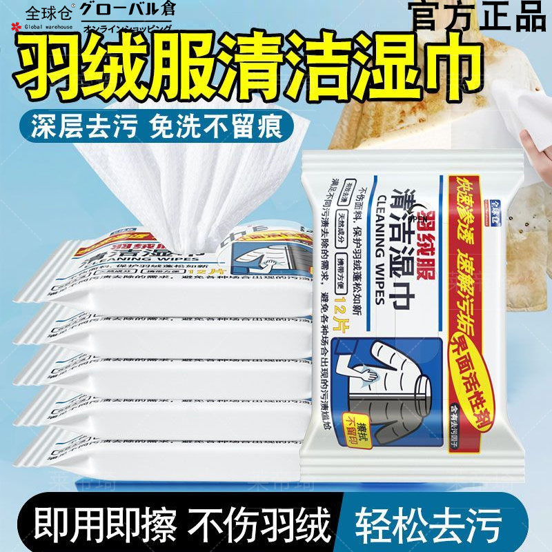 羽绒服清洁湿巾免水洗去污神器