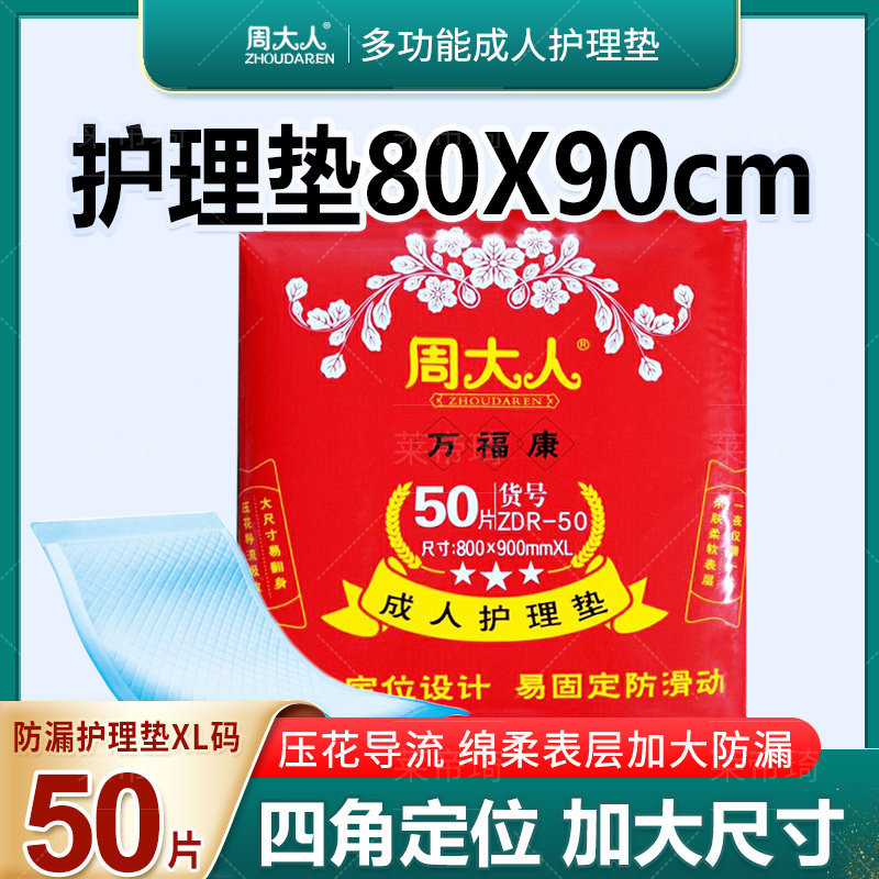 周大人特大号护理垫50片经济装