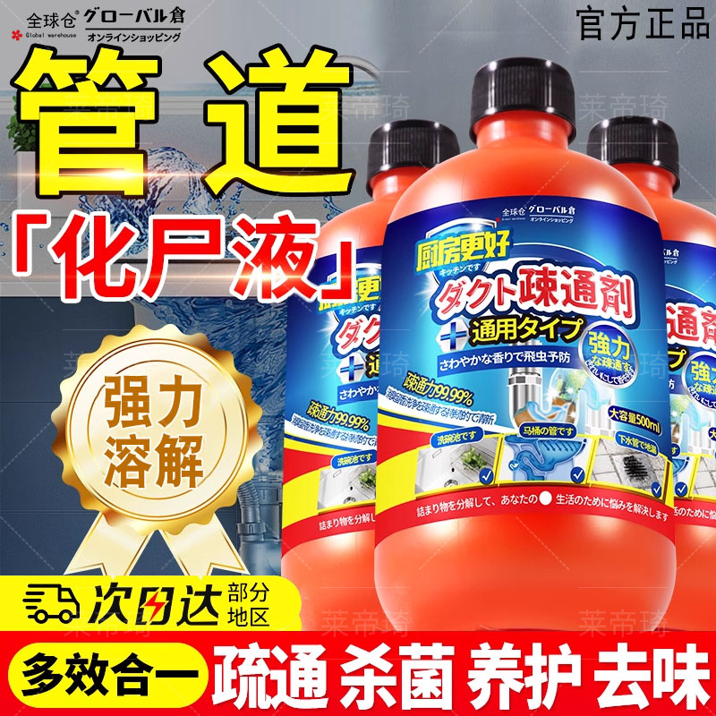 全球仓强力管道疏通剂