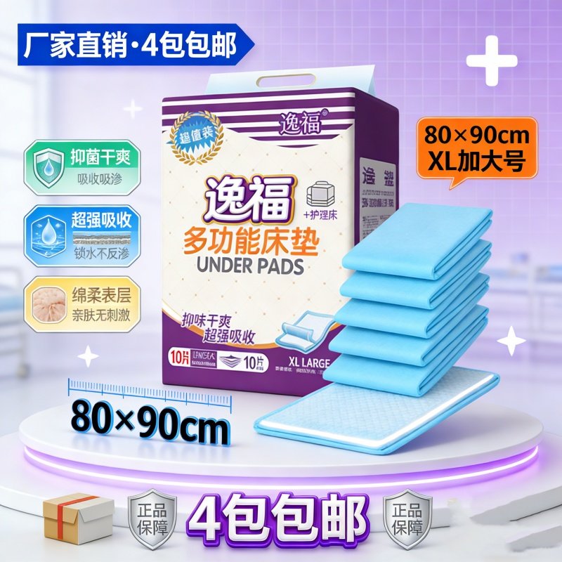 [8090加大透气]逸福护理垫卧床老人用 加厚防漏产后隔尿垫一次性,孕妇装/孕产妇用品/营养,看护垫/一次性床垫,淘宝优惠券,粉丝福利购,淘宝优惠卷