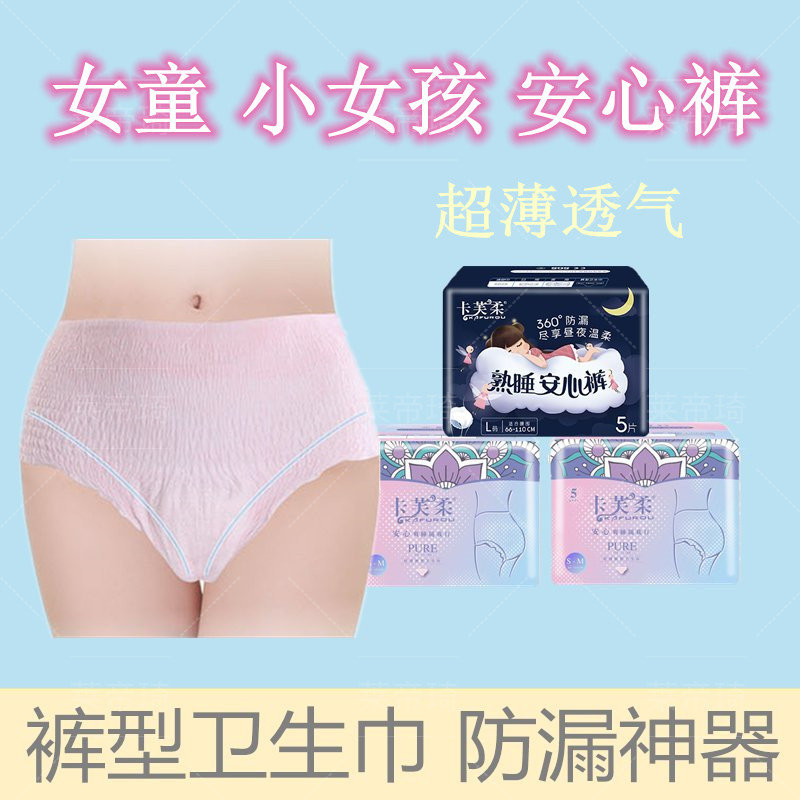 少女初潮卫生巾月经安心