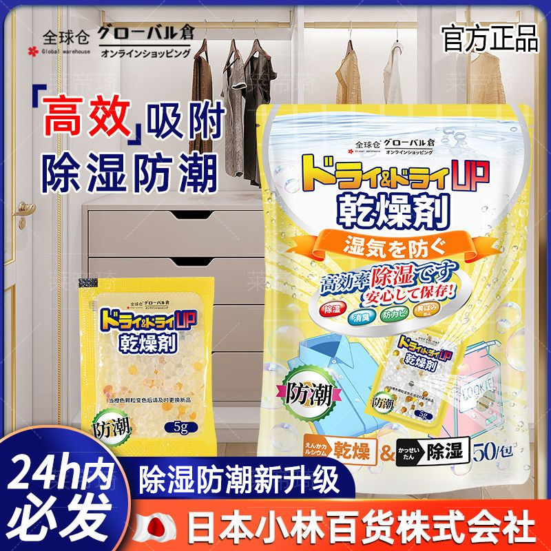 全球仓家用除湿袋防霉防潮吸湿剂