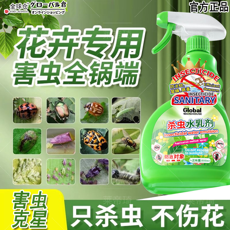 花卉杀虫剂红蜘蛛防治