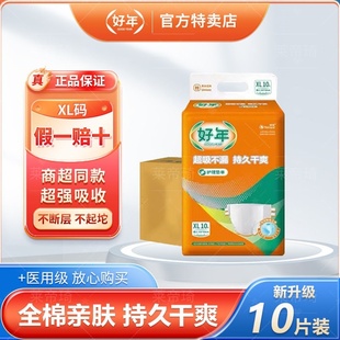 实惠 卧床特护型瞬吸防漏产妇专用整箱经济大码 好年L码 10片纸尿裤