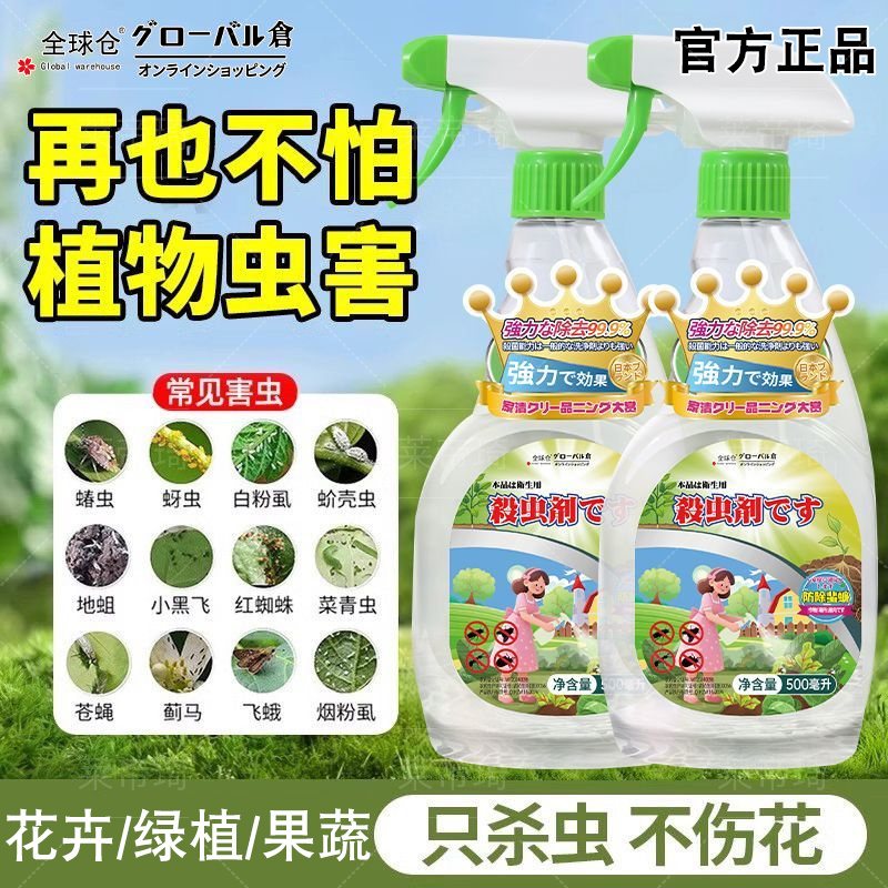 全球仓植物杀虫剂通用药