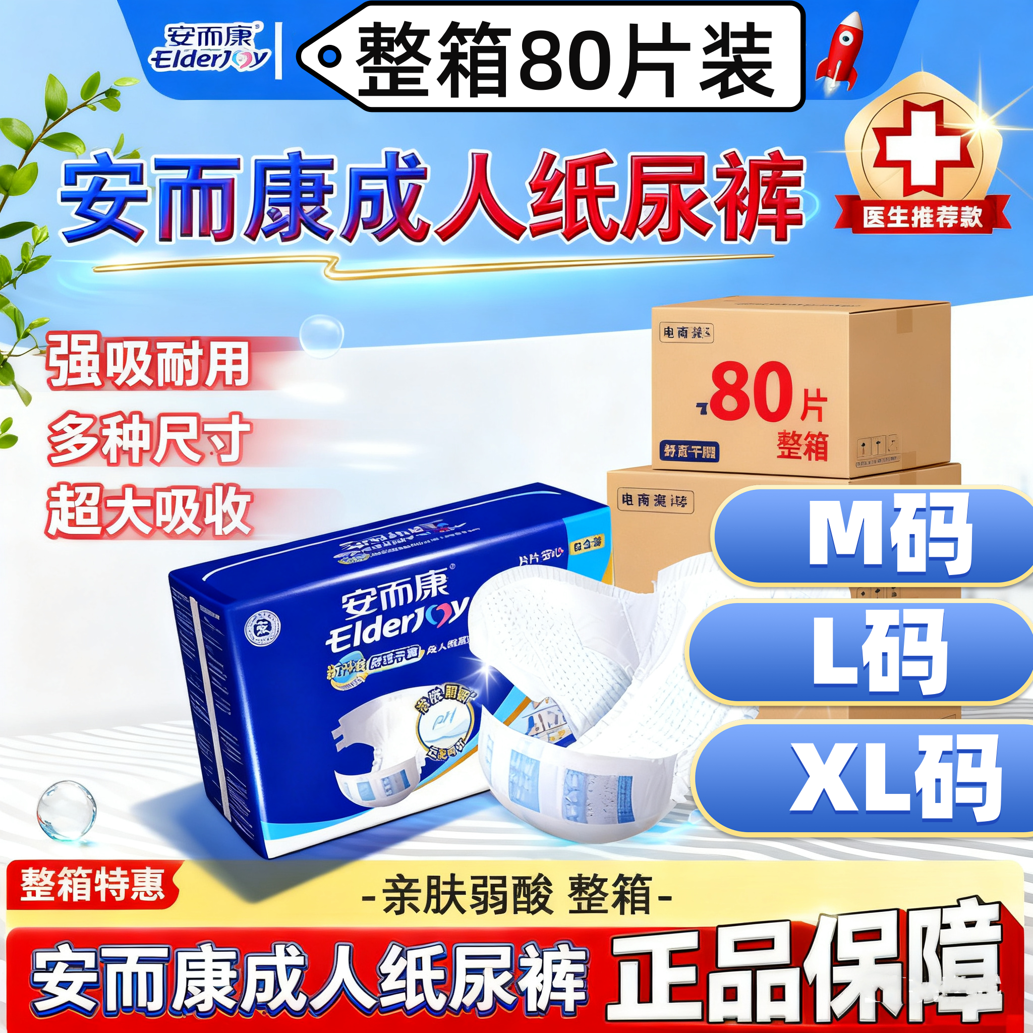 整箱80片安而康瞬吸干爽升级款纸尿裤MXL大码老人孕妇术后专用