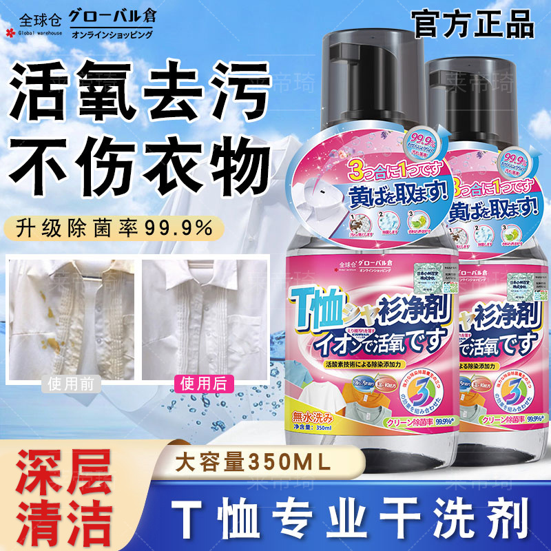 全球仓衣领净去油污除渍洁净剂