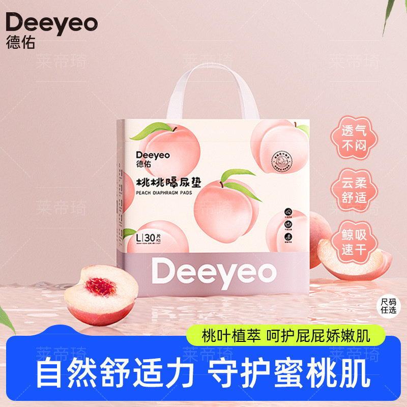 德佑新生婴儿隔尿垫桃桃系列