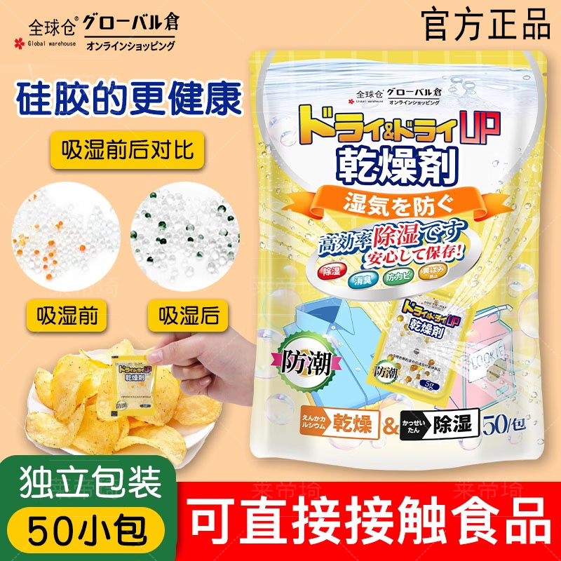 全球仓食品干燥剂袋包除湿防潮防