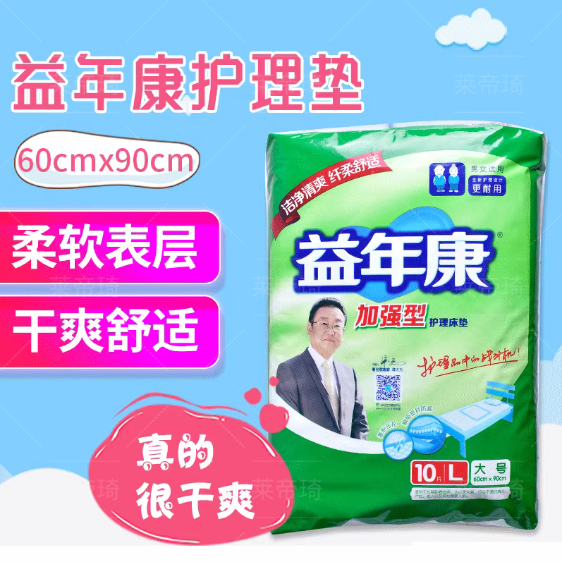 益年康成人护理垫L码60x90