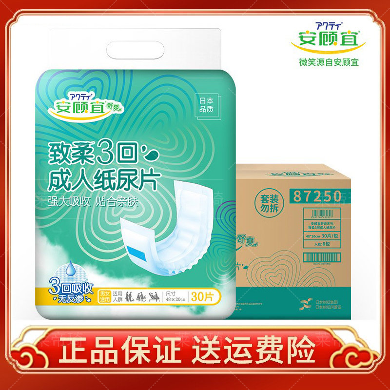ACTY安顾宜成人纸尿片4包1