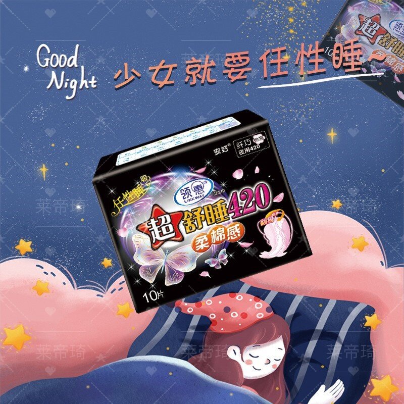 领惠卫生巾夜用裤型防漏瞬吸