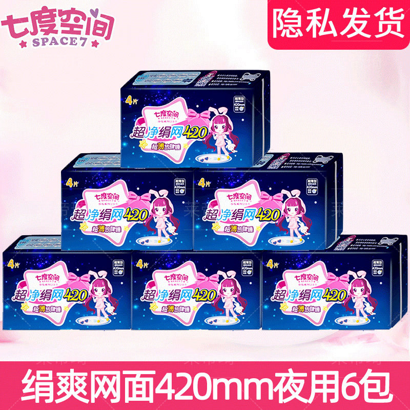 七度空间超薄绢爽网面干爽卫生巾420mm夜用透气清爽加长款加宽