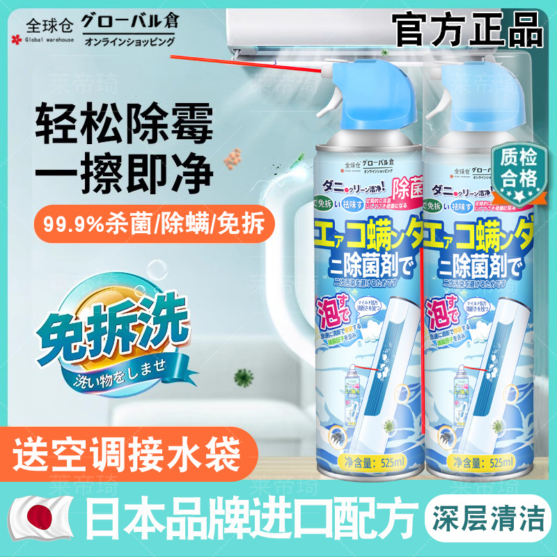 全球仓空调清洗剂家用免拆泡沫清