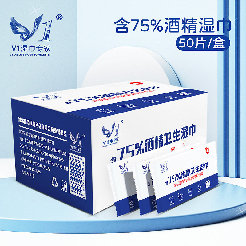 75%酒精湿巾消毒片雨洁随身