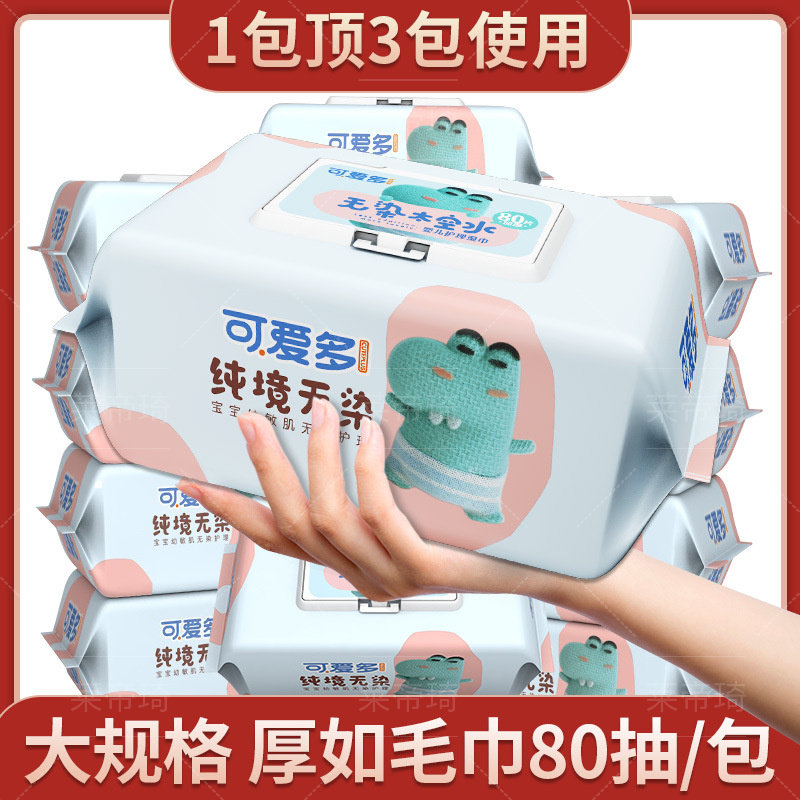 婴儿湿纸巾可爱多学生儿童干湿两