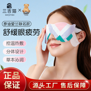 三吉猫冰火花仙子联名款眼贴护眼遮光舒缓热敷眼罩夹-SJM