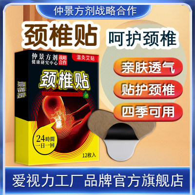 穗井老铺颈椎贴中老年肩周疼痛贴艾灸热敷贴膝盖贴腰椎疼痛温灸贴