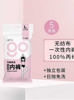 Freego一次性内裤纯棉加厚男女款抑灭菌免洗旅游日抛成人儿童
