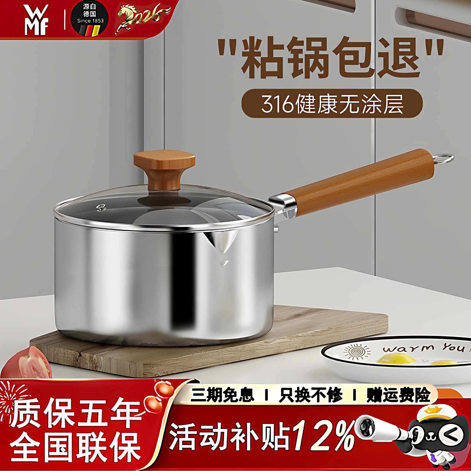 福腾宝WMF福腾宝中古风奶锅辅食锅316L不锈钢小锅婴儿宝宝专配件图片