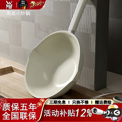 福腾宝WMF福腾宝陶瓷小炒锅不粘锅无涂层家用婴儿宝宝辅食一配件
