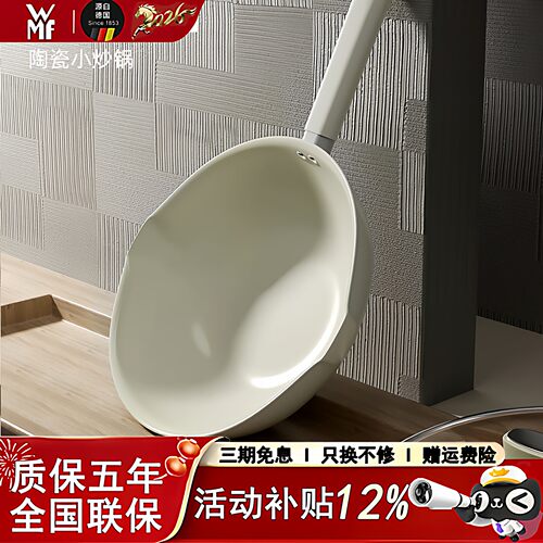 福腾宝WMF福腾宝陶瓷小炒锅不粘锅无涂层家用婴儿宝宝辅食一配件