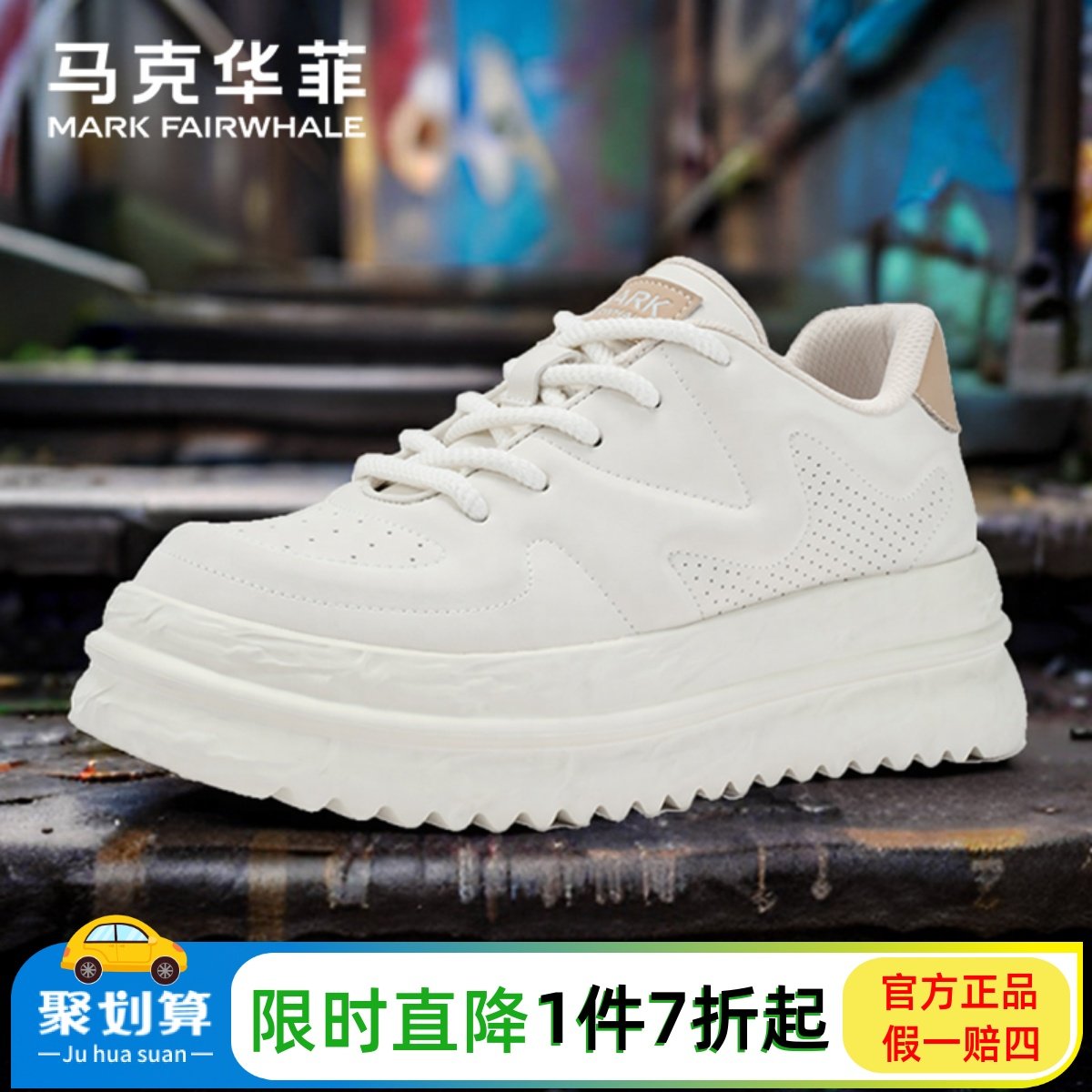 马克华菲增高运动鞋2025春秋板鞋男软皮面休闲鞋透气百搭厚底板鞋,流行男鞋,休闲板鞋,淘宝优惠券,粉丝福利购,淘宝优惠卷