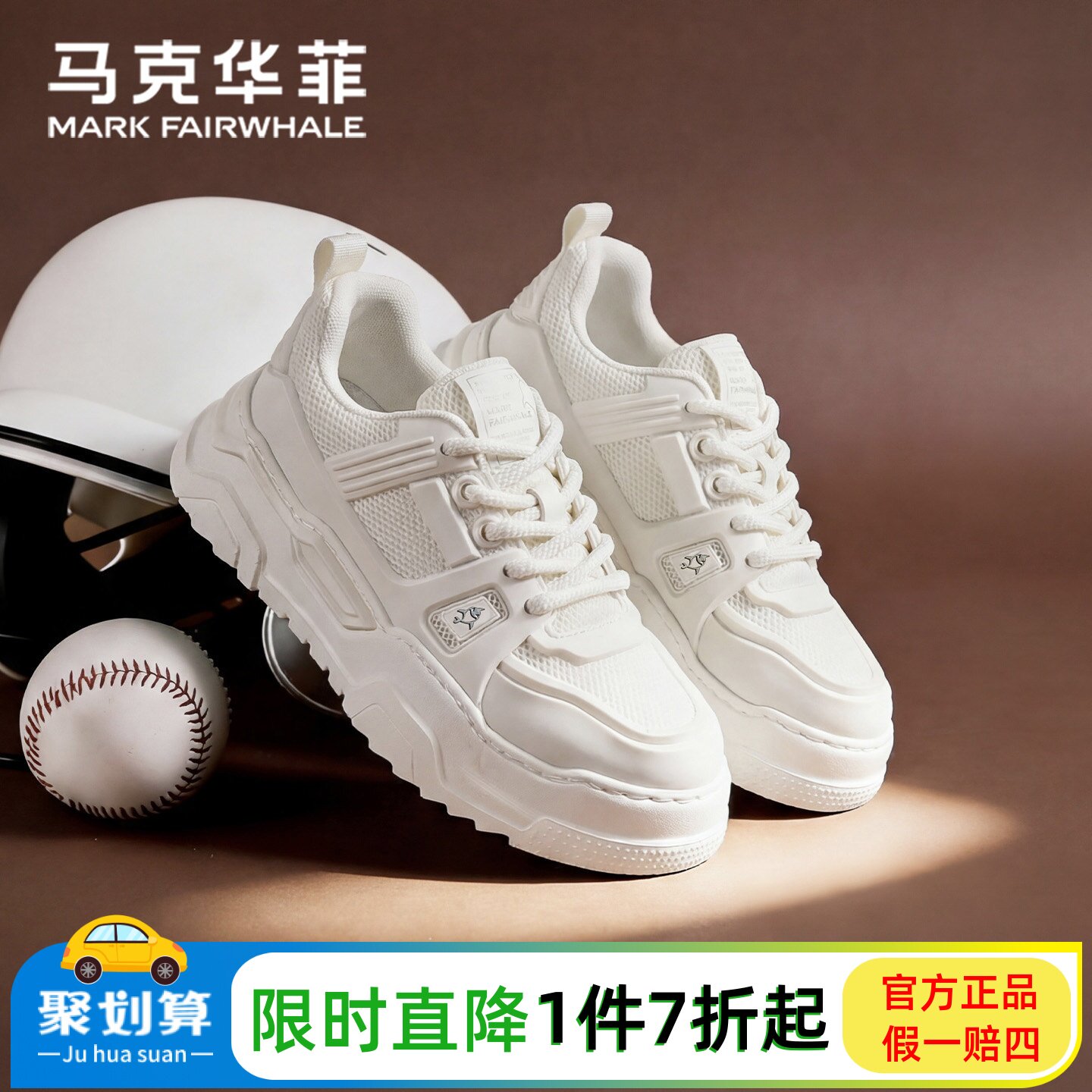 马克华菲小白鞋男2026夏季透气休闲板鞋运动风潮流男鞋厚底网布鞋