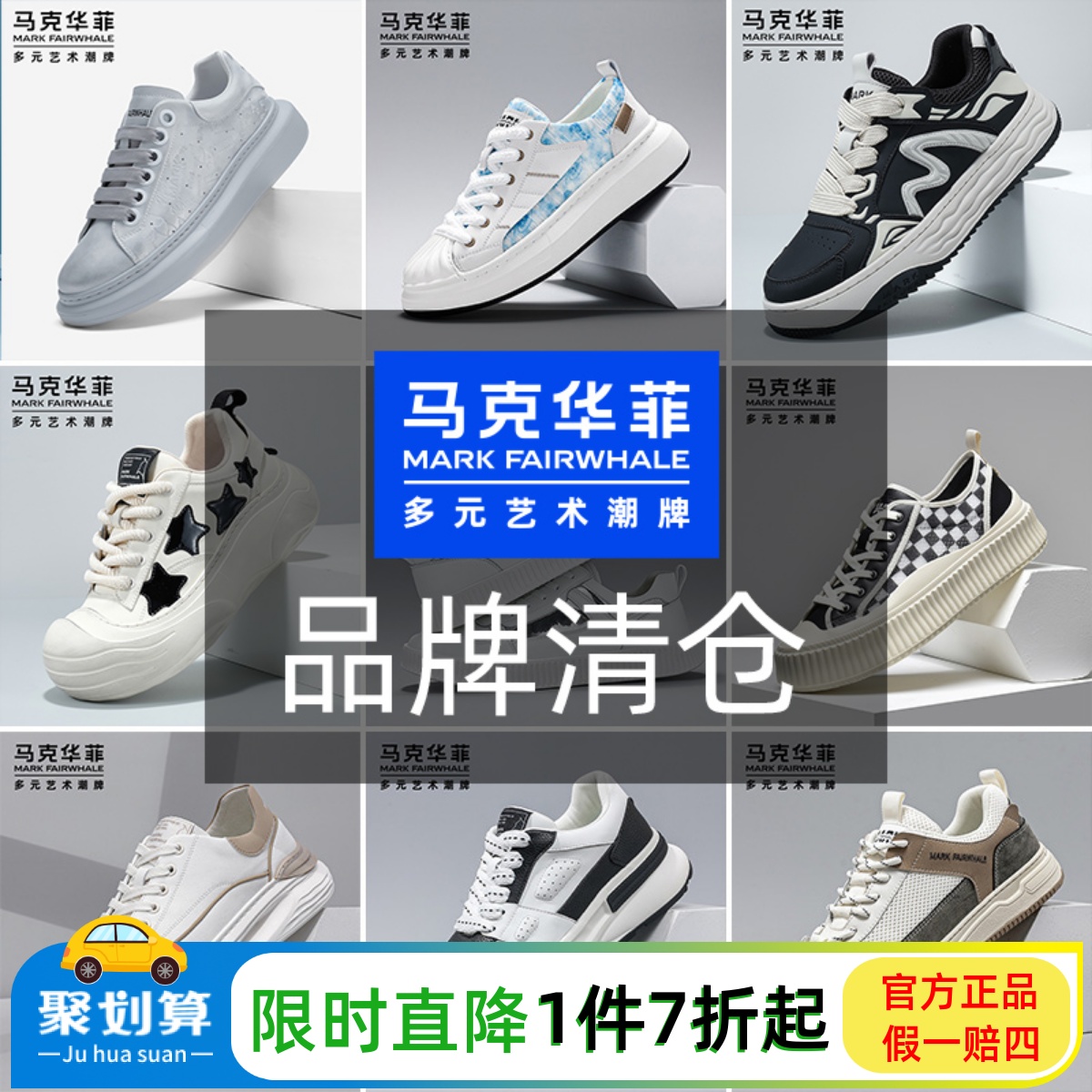 马克华菲休闲板鞋男款春夏清仓特价运动鞋男软底防滑品牌断码板鞋