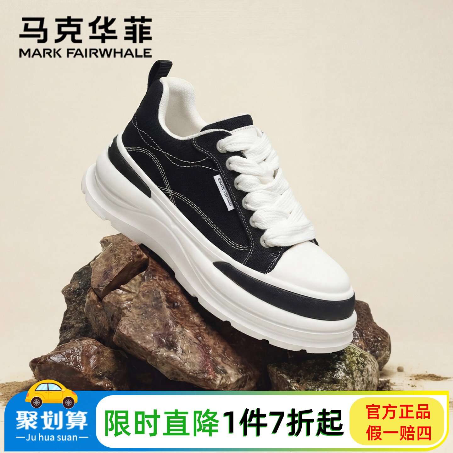 马克华菲休闲鞋男2026新款春季软厚底帆布鞋黑白撞色潮流百搭板鞋