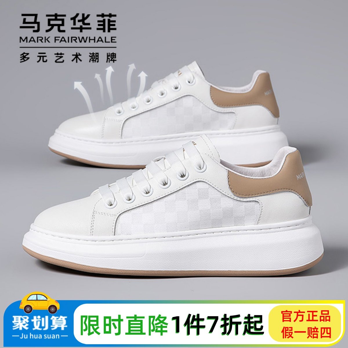 马克华菲轻便板鞋男夏季透气网面运动鞋男网布鞋镂空软底休闲鞋潮,流行男鞋,网面鞋,淘宝优惠券,粉丝福利购,淘宝优惠卷