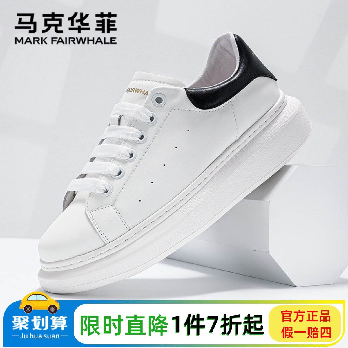马克华菲经典小白鞋男2026春季加绒厚底休闲板鞋男百搭真皮运动鞋