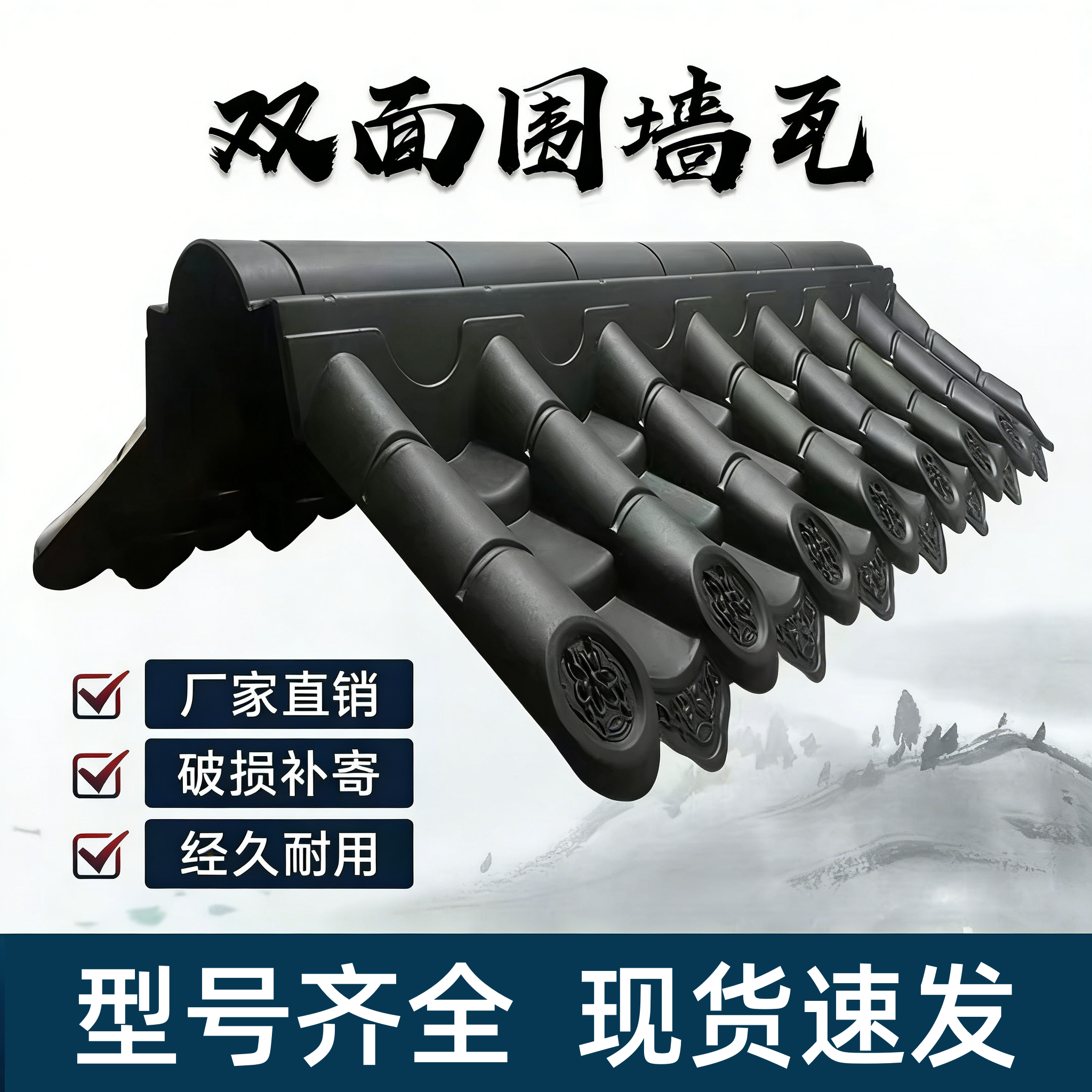 仿古双面围墙瓦墙头帽院墙压顶瓦