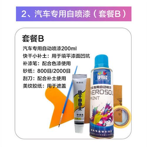 奇瑞爱琴海蓝原厂自喷漆汽车划痕修复专用补漆笔防锈去痕手喷漆-封面