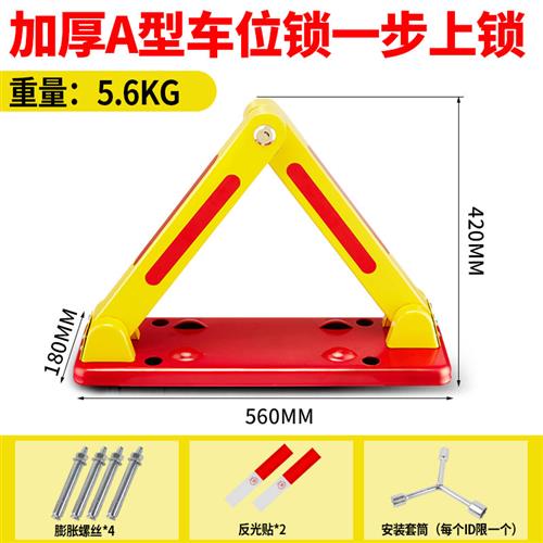 豪华防撬车位锁禁止停车位挡车器防占车位神器防占车位地锁免打孔