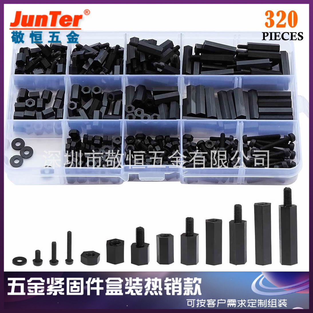 320pcs 黑色 M2国标尼龙螺丝螺母单头双通隔离柱平垫圈螺帽盒装