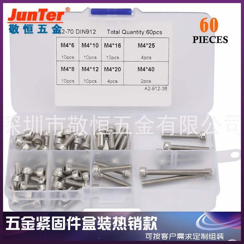 60pcs M4 不锈钢304内六角螺丝杯头内六角螺钉零件盒外贸组合盒装