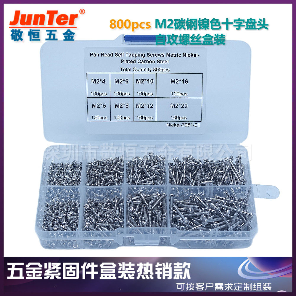 800pcs M2 碳钢镀镍十字盘头圆头自攻螺丝钉盒装跨境外贸