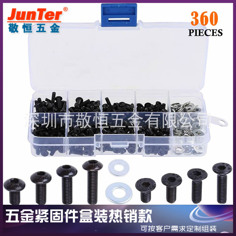 360pcs M3 黑色10.9级盘头内六角螺丝配不锈钢平垫圈盒装组合套装
