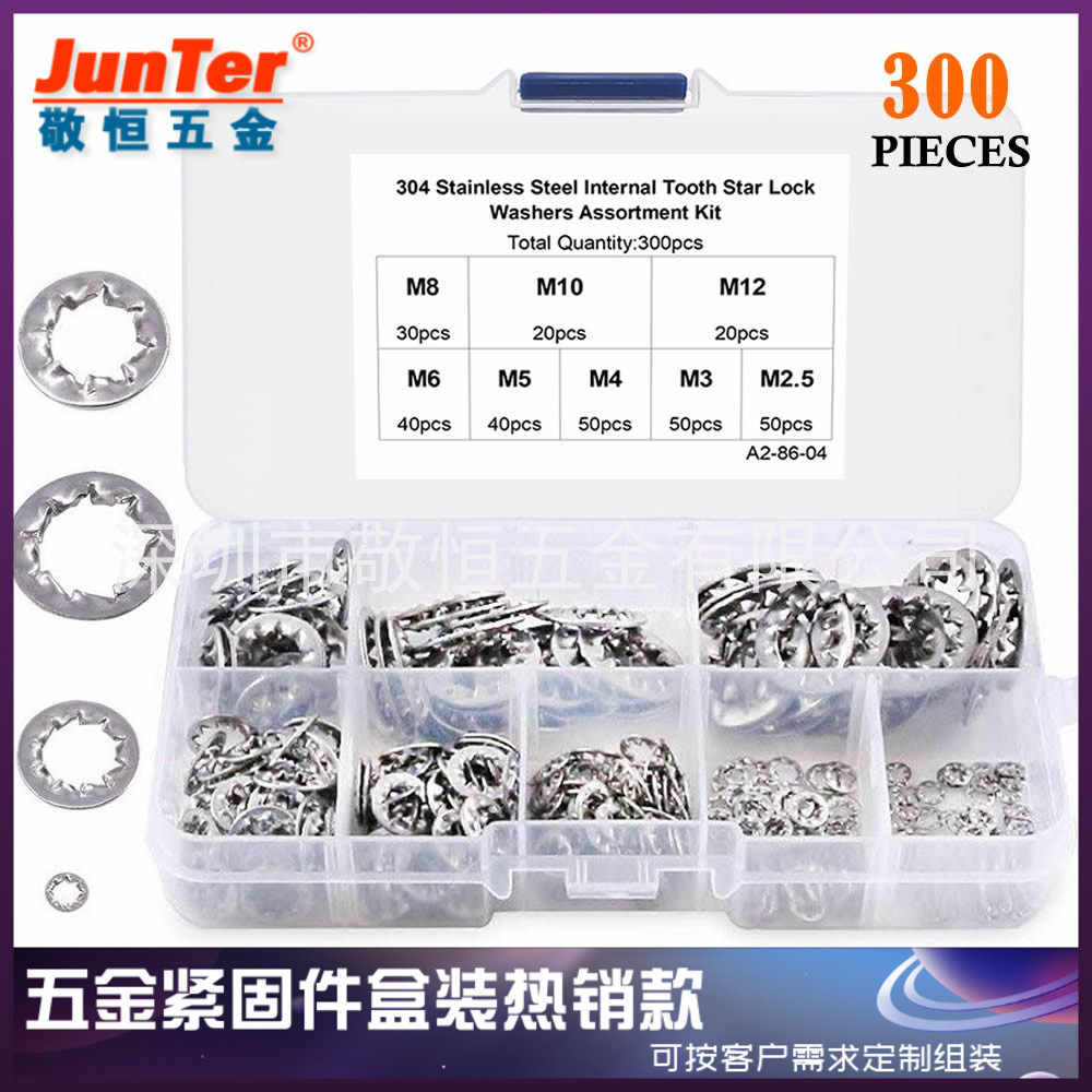 300pcs M2.5/3/4/5/6/8/10/12不锈钢304内锯齿锁紧平垫圈垫片盒装