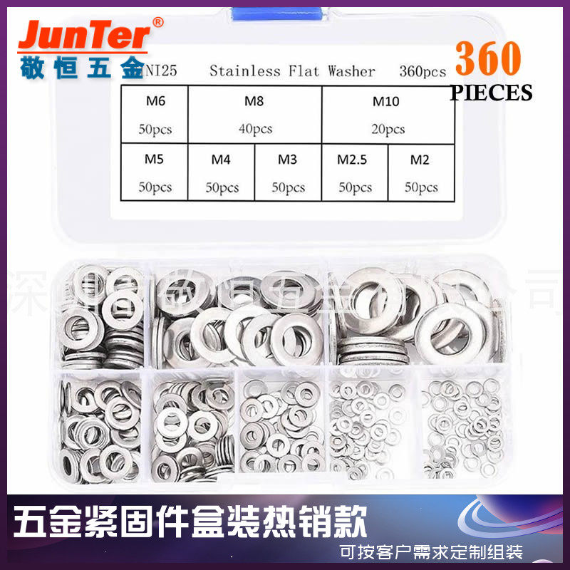 360pcs M2M2.5M3M4M5M6M8M10 不锈钢304平垫圈组合套装盒装