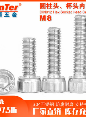304不锈钢M8*10/12/16/20/30/40/100/150圆柱头杯头内六角螺丝钉