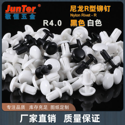 黑白尼龙铆钉R4050R4060R4070R4080R4090塑料PCB风扇汽车子母卡扣