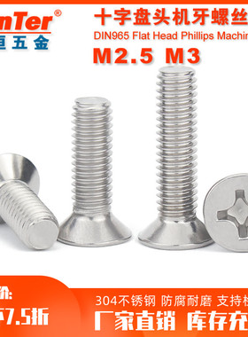 304不锈钢M2.5 M3国标沉头螺丝十字平头机螺钉机丝小螺丝钉