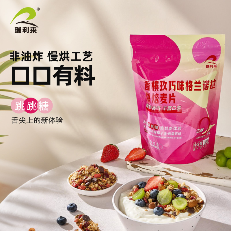 瑞利来香槟玫巧味格兰诺拉烘焙麦片300g
