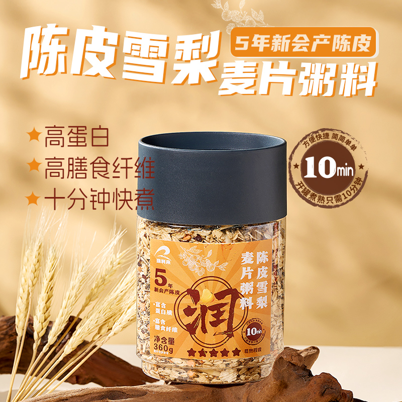 瑞利来陈皮雪梨麦片粥360g