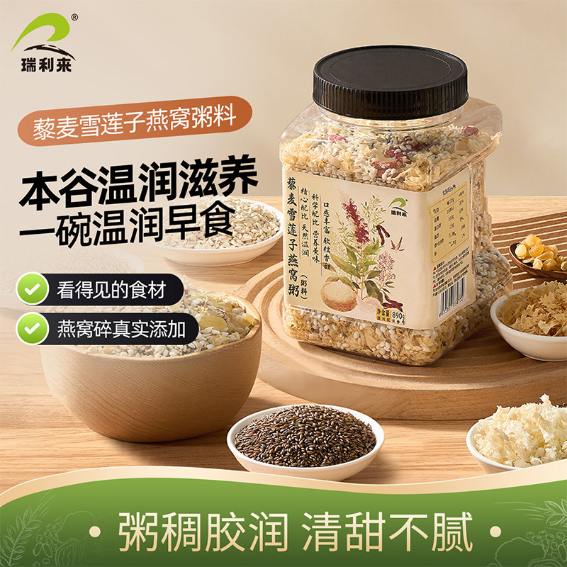 瑞利来藜麦雪莲子燕窝粥五谷杂粮混合粥料罐装890g早餐粥粗粮组合