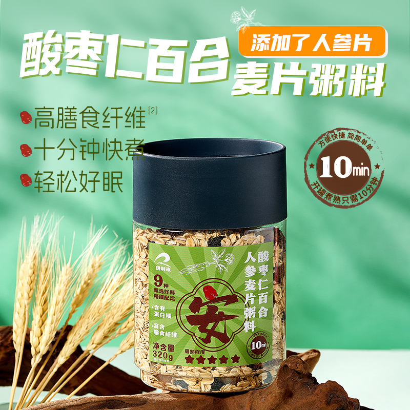 瑞利来陈皮雪梨酸枣仁百合人参八宝红麦片粥320g杂粮组合饱腹早餐