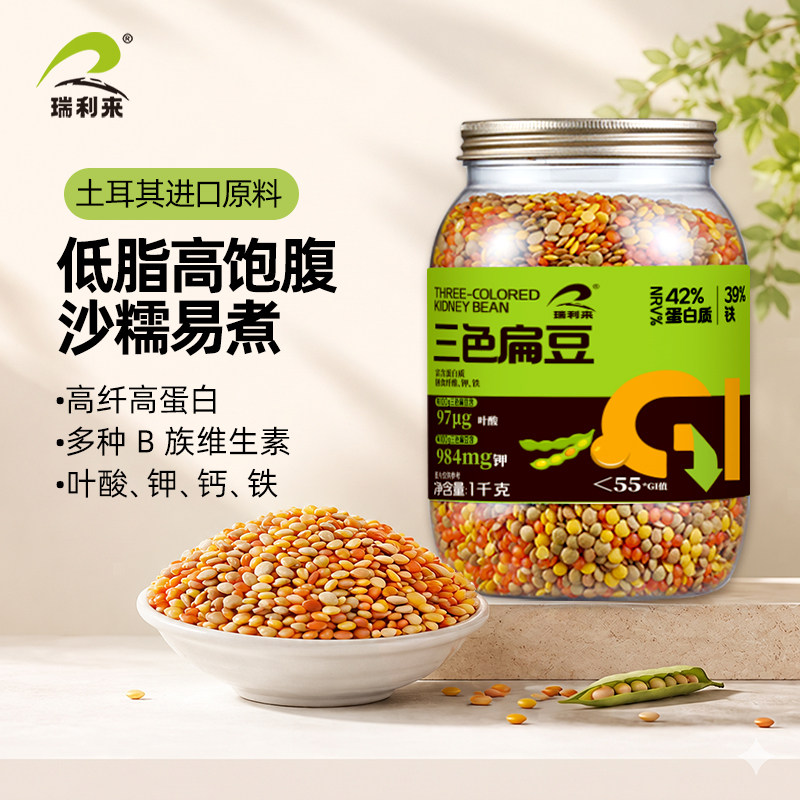 【低GI】瑞利来新鲜三色扁豆红小扁豆番茄豆兵豆马粟豆1000g粗粮 - 实物图